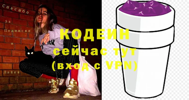 Кодеин Purple Drank  Магадан 